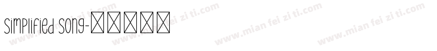 simplified song字体转换
